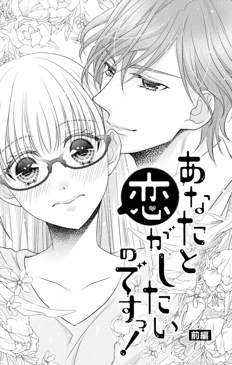 Anata To Koi Ga Shitai No Desu! Chapter 1 - Trang 2