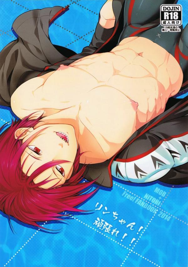 Free! - Rin-chan! Ganbare!! (Doujinshi)