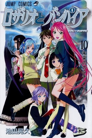 Rosario to Vampire (Season 1)