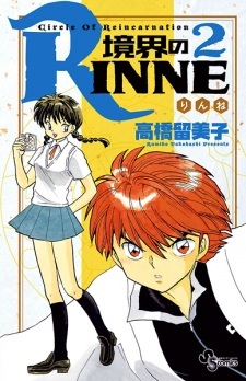 Rin-ne