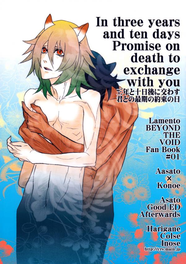 Lamento - In Three Years and Ten Days, Promise on Death to Exchange with You (Doujinshi)