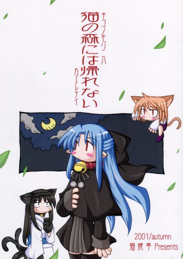 Tsukihime - Neko no Mori ni wa Kaerenai (Doujinshi)